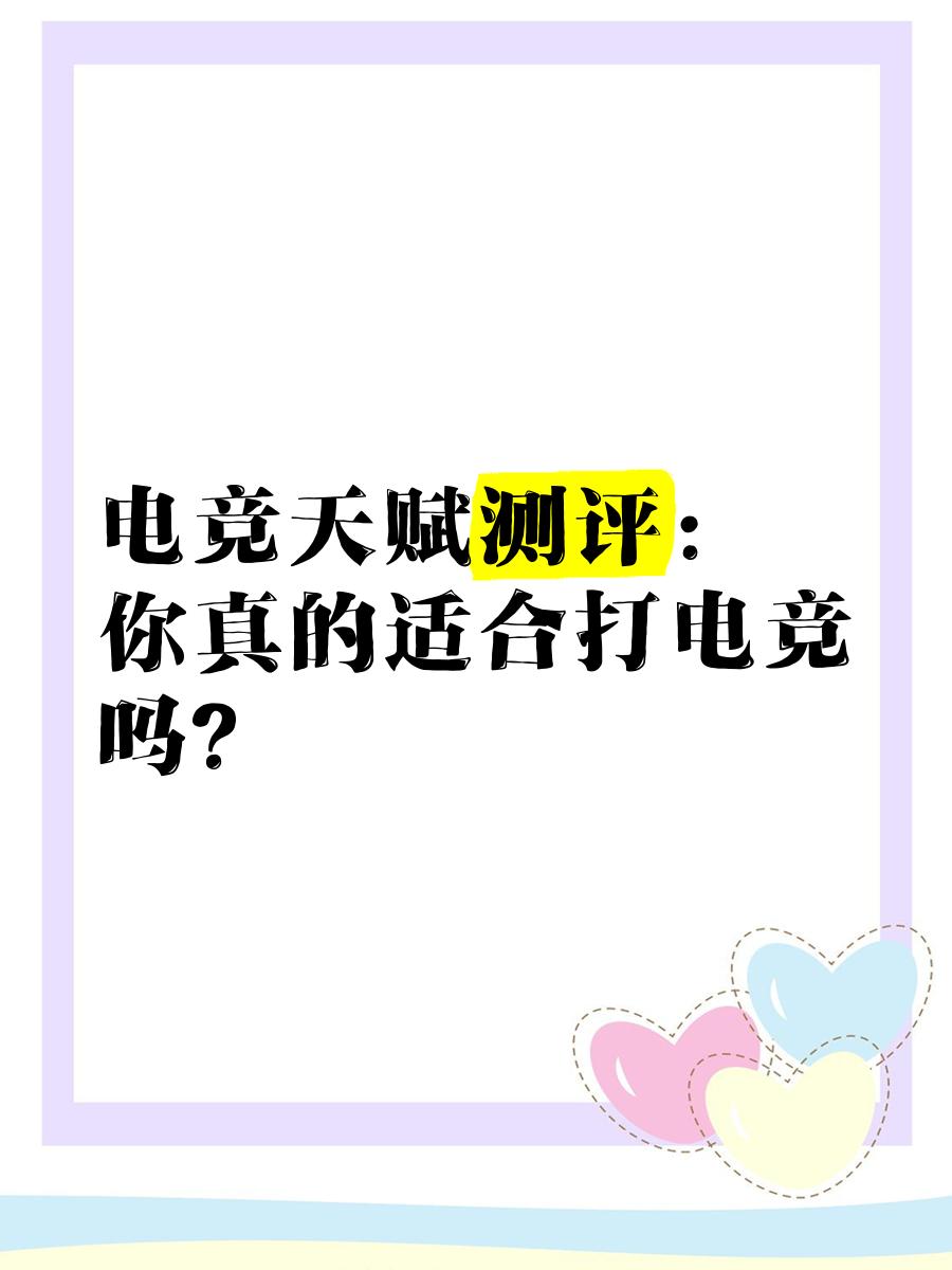 九游APP官网-关于电竞选手成名之路：天赋与努力，坚持与梦想的信息